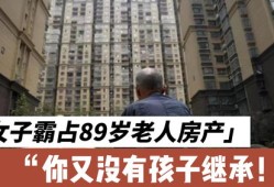 上海老人的房产怎么分配（上海老人房子过户）