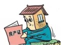 婚前房产怎么转给妻子（婚前房产怎么过户到老婆名下）