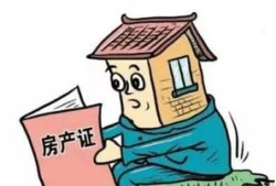 婚前房产怎么转给妻子（婚前房产怎么过户到老婆名下）