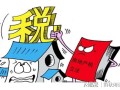 孩子继承房产契税怎么交（孩子继承房子遗产税2020）