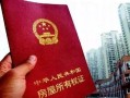 怎么查询新房房产证（怎么查询新房房产证编号）