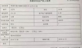 军产房产权怎么查询（军产房产权怎么查询的）