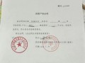 房产承承证明怎么写（房产承承证明怎么写的）
