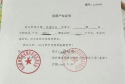 房产承承证明怎么写（房产承承证明怎么写的）