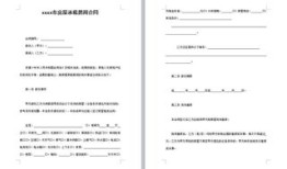 房产租赁期限怎么写范文（房产租赁期限怎么写范文模板）