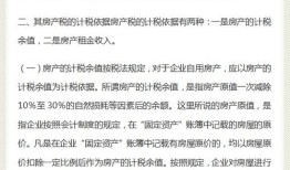 房产税怎么个算法（房产税的计算方法有几种）