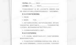 投资房产意向合同怎么写（房地产投资意向书样本）