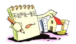 欠钱房产抵债怎么办理（欠钱房产抵债怎么办理手续）