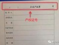 房产信息栏怎么填写（房产信息栏怎么填写的）