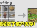 房产大亨怎么当中介的（房产大亨怎么卖房子）