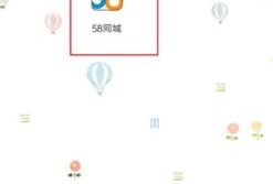 58同城怎么下架房产（58同城怎么下架房产网）