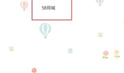 58同城怎么下架房产（58同城怎么下架房产网）