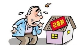 房产怎么才能解除保全（房子解除保全一般流程需要多少时间）