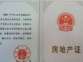 银行怎么查询名下房产（银行怎么查询名下房产证）