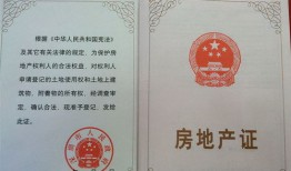 银行怎么查询名下房产（银行怎么查询名下房产证）