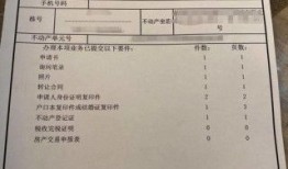 房产是否已过户怎么查（想知道房子有没有过户应该去哪里查询）