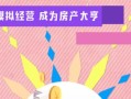房产中介怎么经营赚钱（房产中介怎么经营赚钱的）