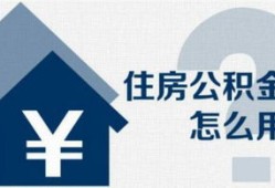 婚前房产怎么给对方（婚前房产怎么给对方公积金）