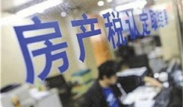 房产税逾期怎么查（房产税逾期怎么查询）
