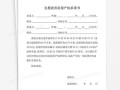 房产承诺给儿子怎么写（给儿子的房产承诺书怎么样写）