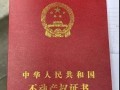民房怎么有房产证（民房怎样办理房产证）