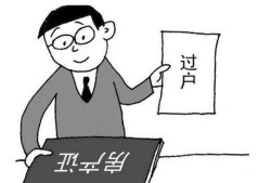 兵团房产过户怎么办（兵团房产过户怎么办手续）
