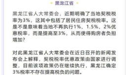 房产契税涨了怎么办（契税涨了房价会怎样）