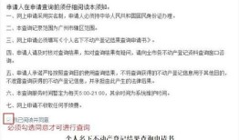 博罗怎么查询名下房产（名下房产网上查询）