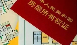 怎么区别真假房产证（辨认房产证真假）