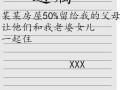房产遗嘱给前妻怎么写（前夫立遗嘱把房产给前妻）
