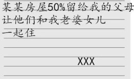 房产遗嘱给前妻怎么写（前夫立遗嘱把房产给前妻）