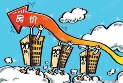 房产不让降价怎么办（房子不降价的原因是什么）