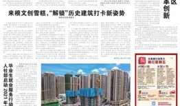 报纸房产栏目怎么做（报纸房产栏目怎么做好看）