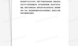 房产号个人介绍怎么写（房产的个人介绍怎么写）