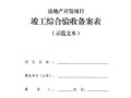 房产内容整治公告怎么写（房产内容整治公告怎么写的）