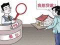 借钱房产怎么做抵押（借钱房产怎么做抵押手续）