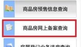 怎么去查房产备案编号（如何查房产备案号）