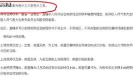 房产划拨交契税怎么交税（划拨 契税）