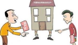 房产过户吵架怎么处理好（房屋交易过户后出现纠纷咋处理）