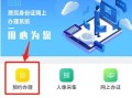 怎么预约办理房产税（怎么预约办理房产税业务）
