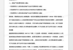 房产企业评价怎么写范文（房产企业评价怎么写范文大全）