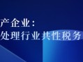 企业强占房产怎么处理的（企业强占房产怎么处理的呢）