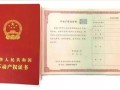 房产证上传怎么传（房产证上传有风险吗）