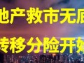 唱衰房产怎么样（唱衰歌曲）