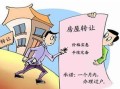 房产过户怎么办便宜（房产过户怎样便宜）