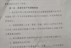 拆迁协议房产权怎么处理（拆迁协议房产权怎么处理合法）