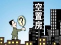 房产导火线怎么引爆