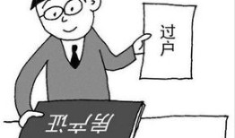 父子购买房产怎么过户（父子之间的房屋买卖过户程序）