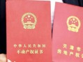 济南房产怎么查询套数（济南查房产证怎么查询）
