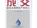 房产经济人怎么成交（房产经济人该怎么合理安排自己时间）